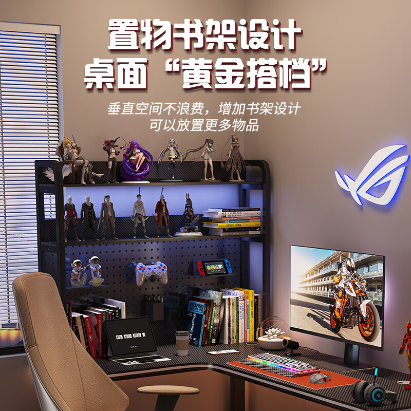 Xinmeikai corner gaming table double computer table desktop desk bookshelf integrated hole board table corner game table right corner single table carbon fiber color length 120cm width 80cm