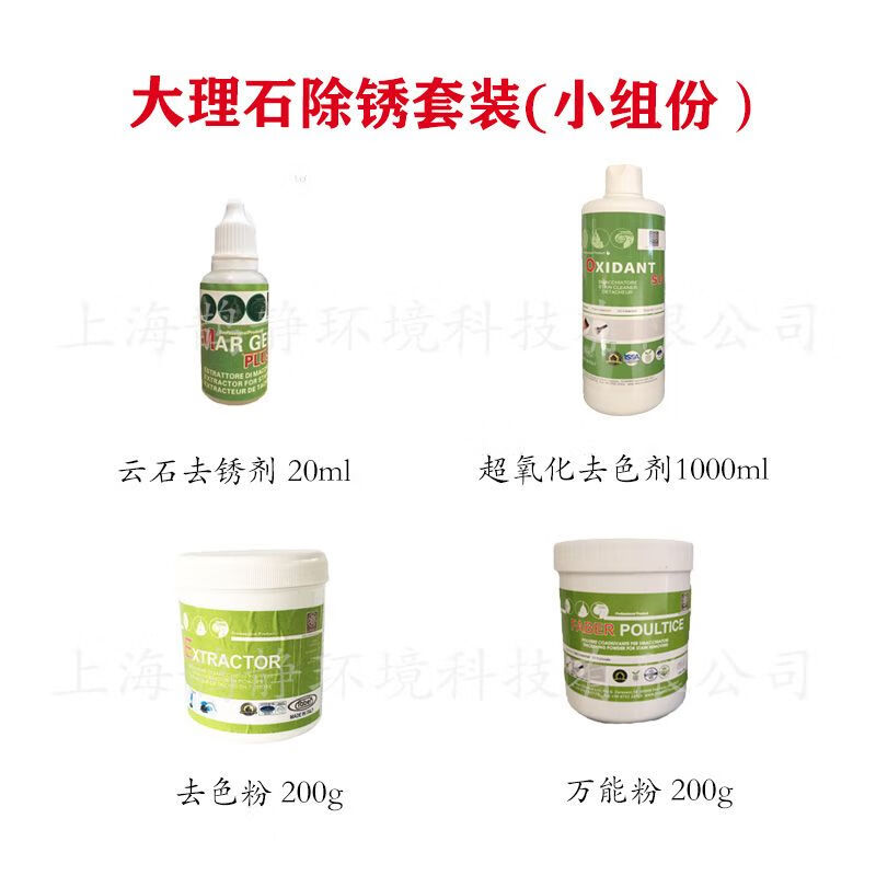 Italian Kuaiba OXIDANT superoxide detergent stone rust removal cleaning marble stain removal liquid 1000g marble rust remover MAR (20ML)