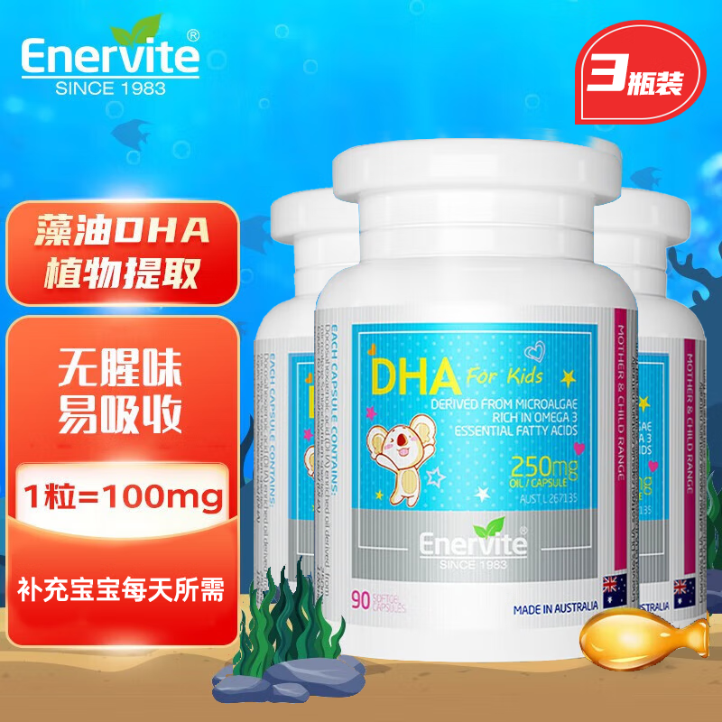 EnerViteEnerVite Children's DHA Algae Oil Capsules 90 capsules imported from Australia 3 bottles