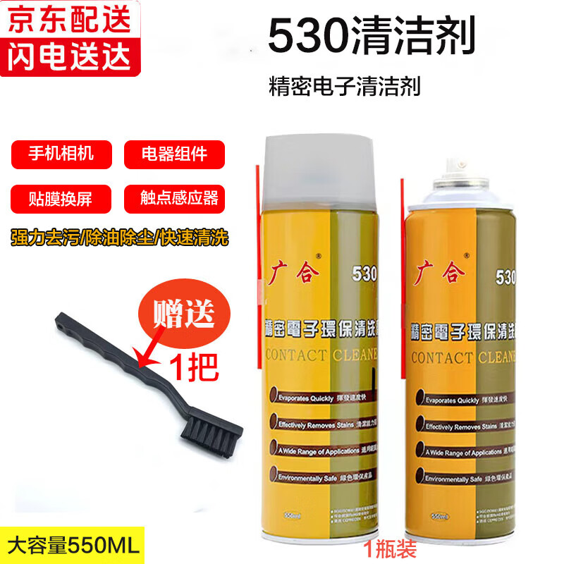 530 cleaner electronic cleaning agent computer circuit board alcohol mobile phone screen wiping precision instrument film batch 550ML precision electronic cleaner 1 bottle