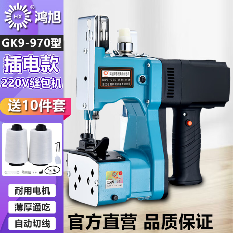 Hongxu bag sealing machine GK9-970 single-line plug-in express bag plug-in power cord to start portable plug-in bag sewing machine 220V sealing machine sewing machine bag sewing machine baling machine