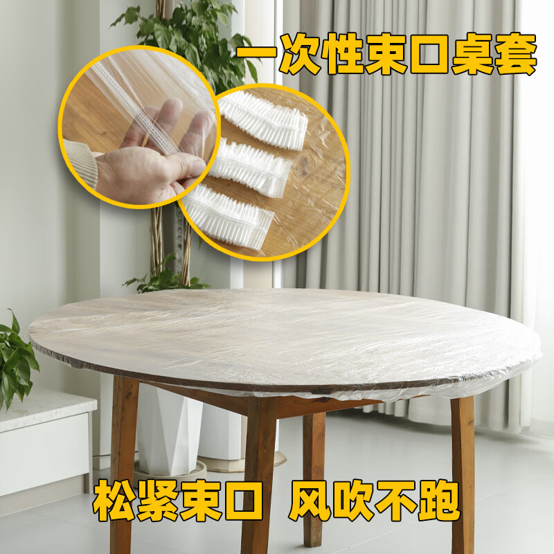Qianjujia disposable tablecloth elastic mouth table cover tablecloth rectangular table round table thickened transparent tablecloth mouth-shaped table cover 2 meters in diameter round table丨square table within 6 meters in circumference great value transparent 20 pieces