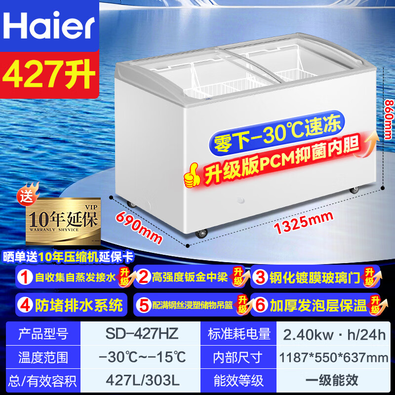 Haier Freezer Commercial Large Capacity Display Cabinet Ice Cream Cabinet Seafood Freezer Cabinet Rice Ball Quick Freezer Cabinet Fresh Refrigerator Cabinet Cake Milk Tea Shop Fresh Cabinet Glass Door Island Cabinet 427 Liters 1.3 Meters -30 C Ultra Low Temperature Level 1 Energy Efficiency with Lock