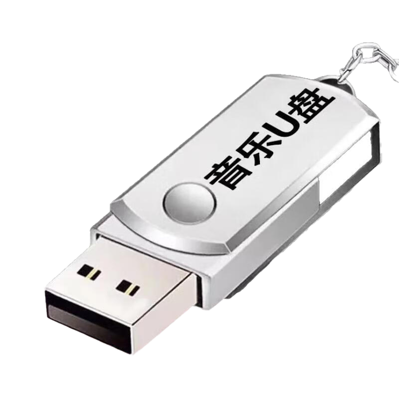 2026 Douyin popular DJ dance music car excellent U disk high quality lossless sound quality MV audio MP3/MP4 256M 100 songs U disk (trial version)