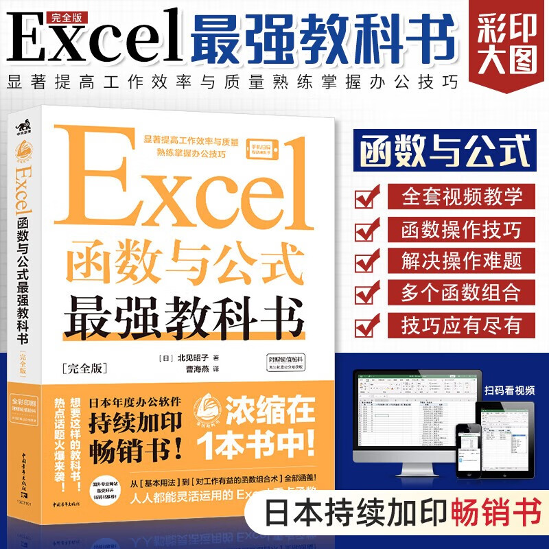 The most powerful textbook on Excel functions and formulas (full version)