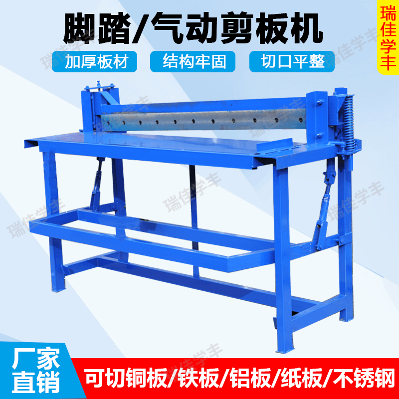 Ruijia Xuefeng shearing machine, small foot-operated shearing machine, pneumatic cutting machine, cutting copper, iron, aluminum, stainless steel plate, diamond mesh cutting plate, foot-operated 600 type, thickened version