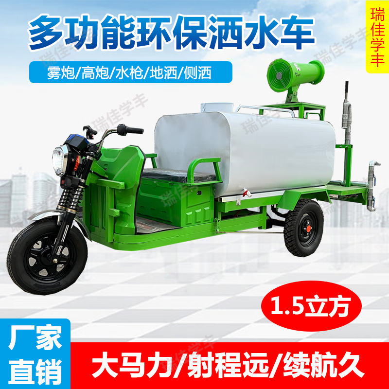 Ruijia Xuefeng sprinkler truck construction site new energy electric three-wheel fog cannon for greening, environmental protection and disinfection engineering vehicle dust removal fog cannon truck 1.5 cubic meters electric remote control five-in-one