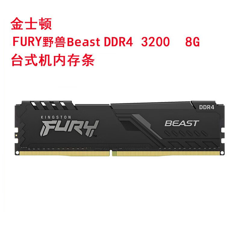 Kingston Fury Beast Series DDR4 2666 3200 3600 8G desktop memory D4 black 3600MHz