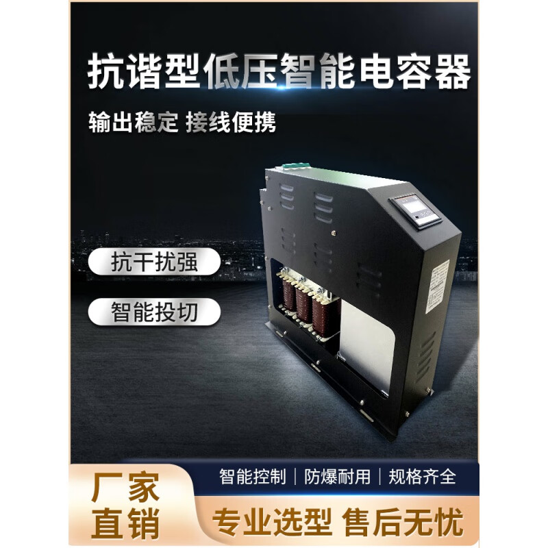 Intelligent anti-harmonic low-voltage capacitor reactive power compensation self-healing reactor plus capacitor integrated capacitor total 480v copper contact customer service