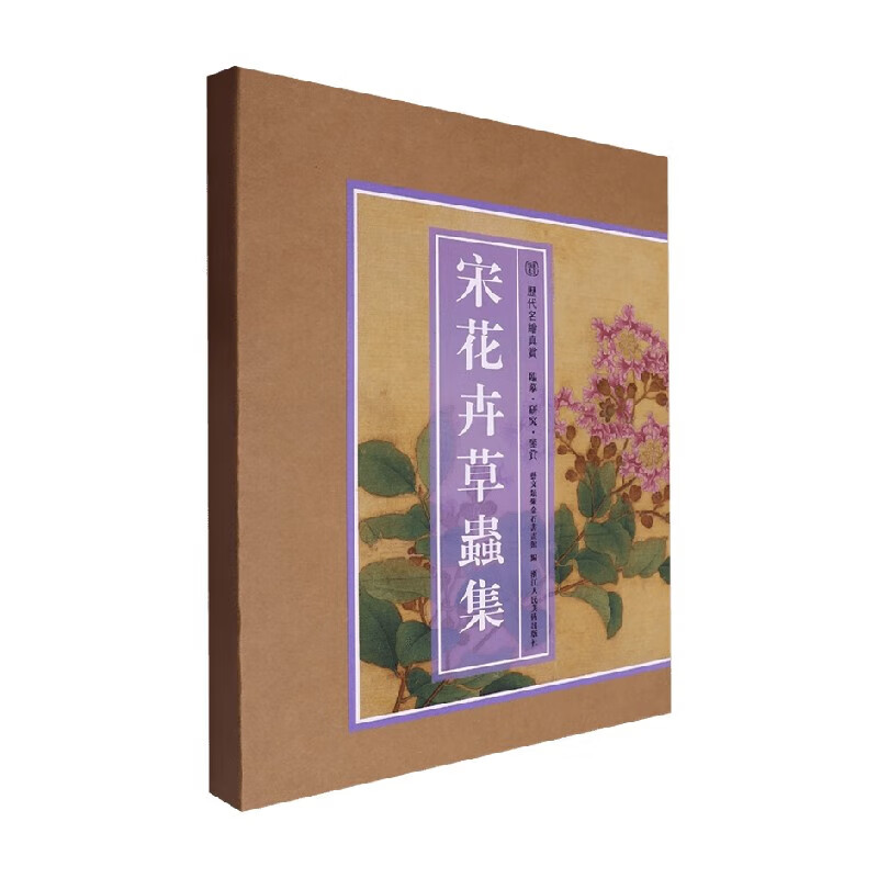 Collection of Flowers, Grasses and Insects of the Song Dynasty, compiled by the Jinshi Painting and Calligraphy Museum of Arts and Literature, Appreciation of Chinese Paintings