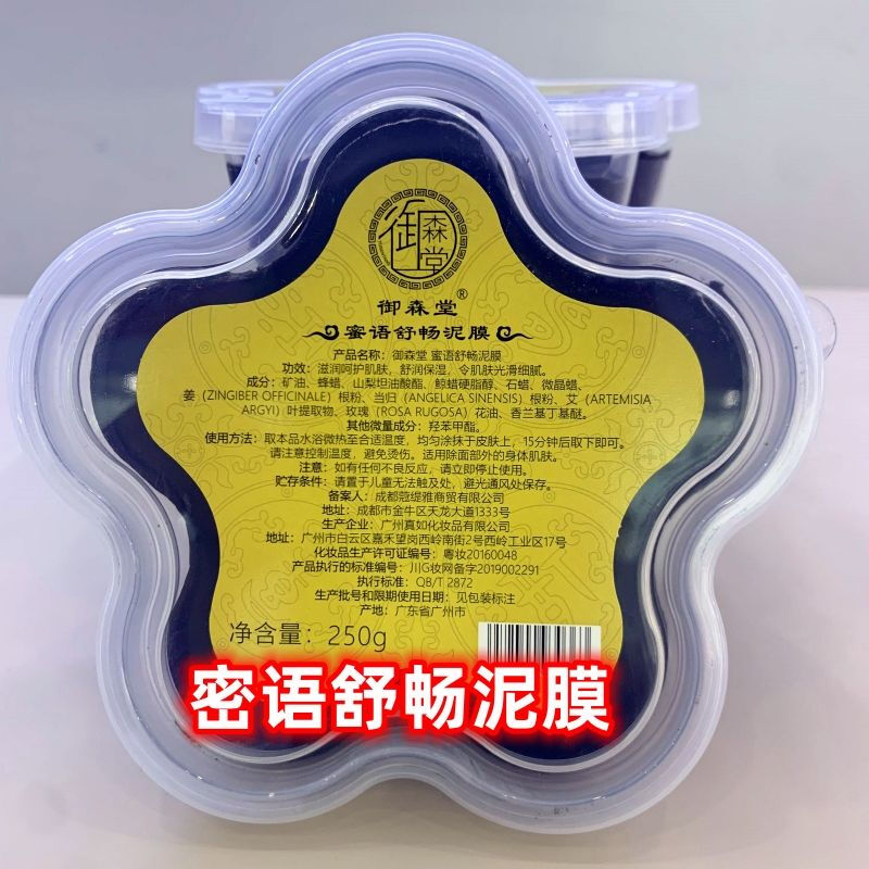 Yusentang Mud Moxibustion Mud Mask Shoulder, Neck, Back, Limbs and Joints Pure Chinese Herbal Health Care Whole Body Hot Compress Mud Mask Moisture Heating Secret Words Relaxing Mud Mask ((Ovarian, belly, and uterine cold) 250g