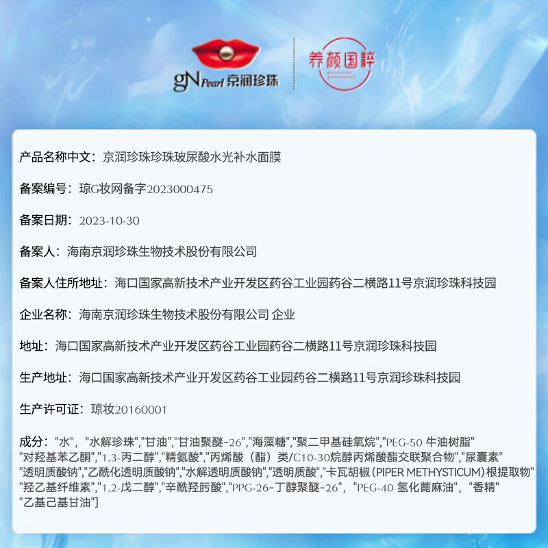 Jingrun Pearl Hyaluronic Acid Mask Set 20 pieces, nourishing and brightening skin tone, deep water-locking mask patch, New Year gift for women and men