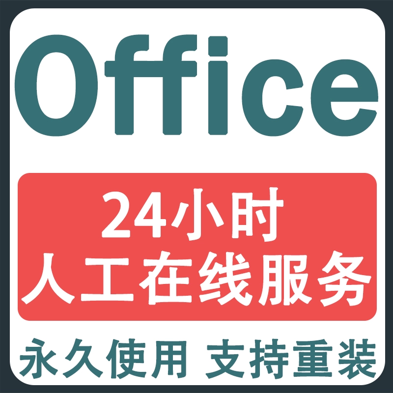 Word/Excel/PPT/Outlook/Access365/2021/2019/2016 activation code key remote installation