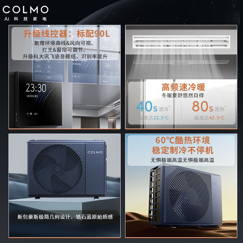 COLMO household central air-conditioning duct machine one-to-one AVANT Rui large 3 hp/1.5 hp/small 4 hp Frequency conversion new level energy efficiency living room embedded energy-saving air conditioner subsidy large 1.5 hp first level energy efficiency 38 duct machine 15-23 square meters Ruiji
