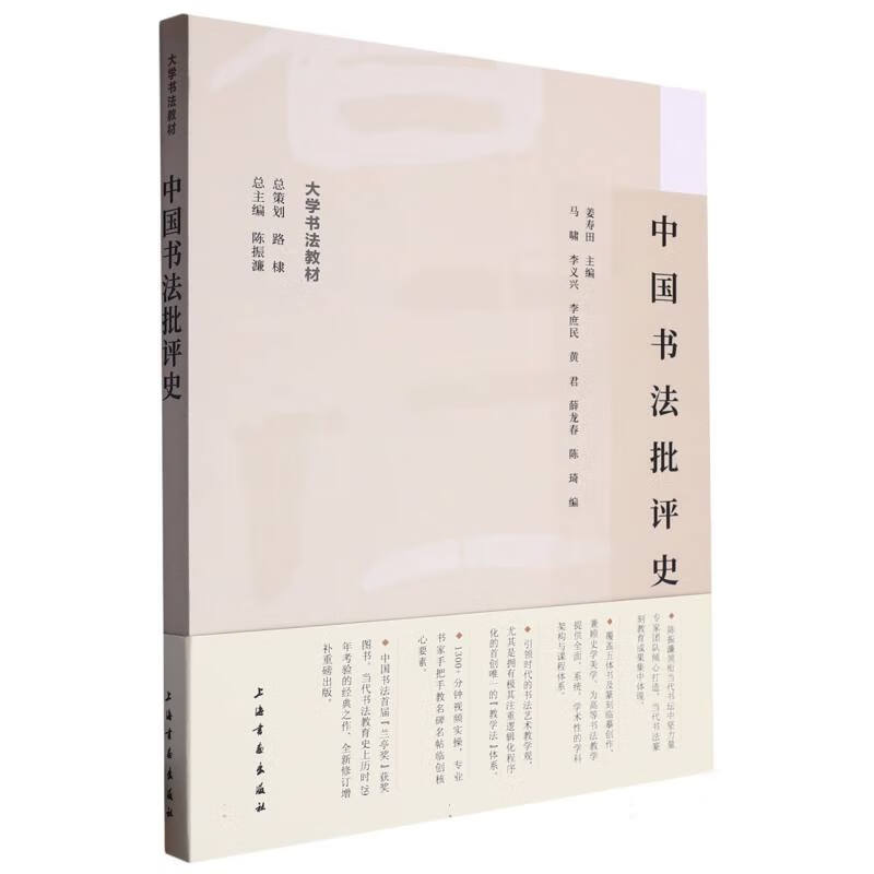 University calligraphy textbook History of Chinese calligraphy criticism