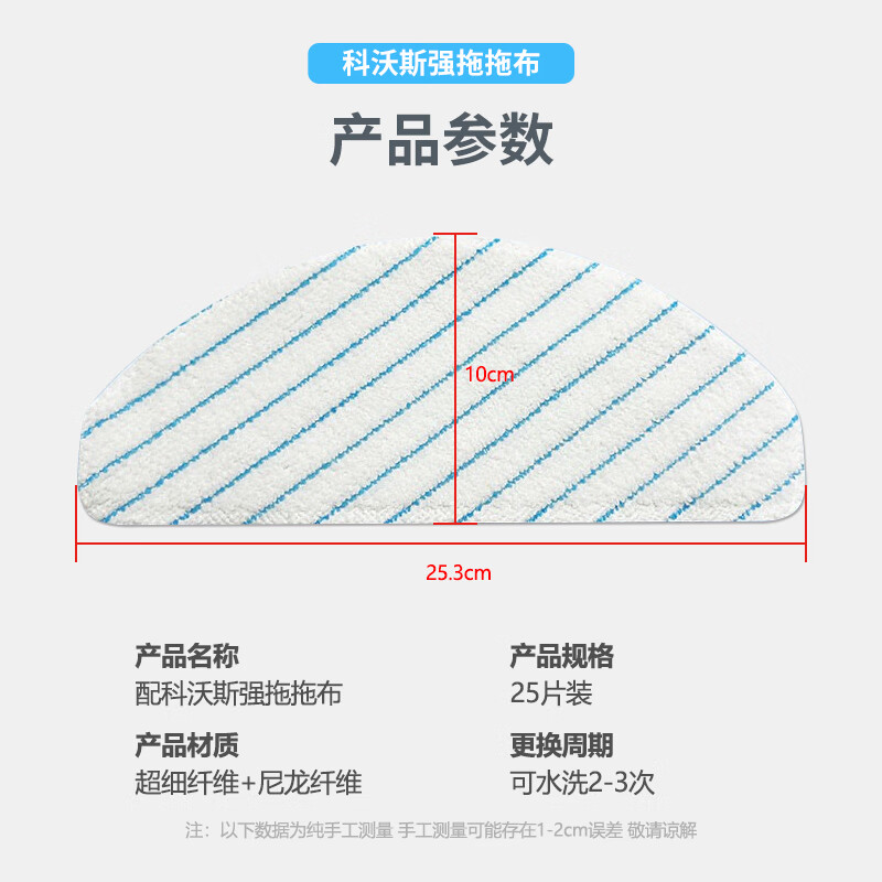 Shuangwei adapts to Cobos strong mop rag T8power/N8pro/T9power cleaning liquid edge brush dust bag dust box consumable accessories 25 pieces KWS-strong mop rag