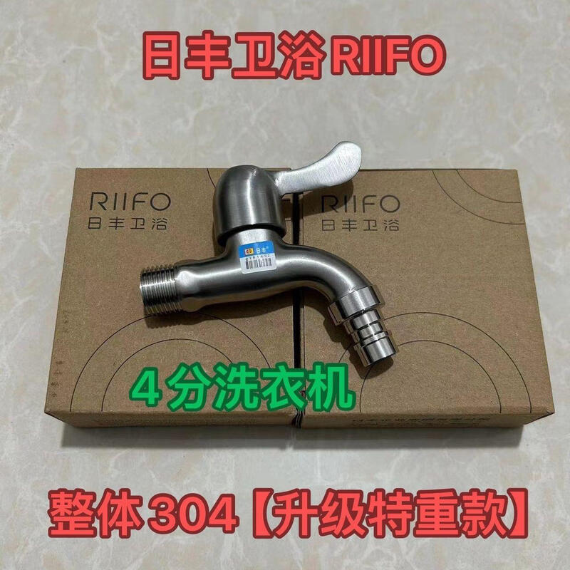 Rifeng Foshan 304 stainless steel washing machine faucet mop pool faucet spout single cold ordinary household 4 points national standard-food grade full 304 washing machine-4 points