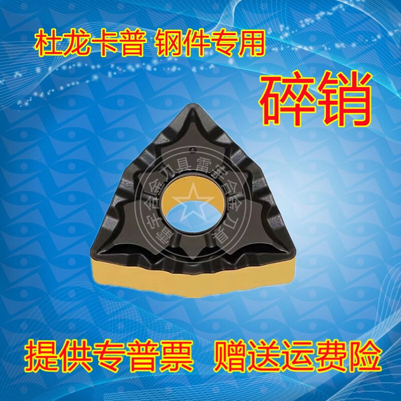 Dulong Kapu CNC turning blade WNMG08040843 08040408041243 DC9025 broken pin (2)