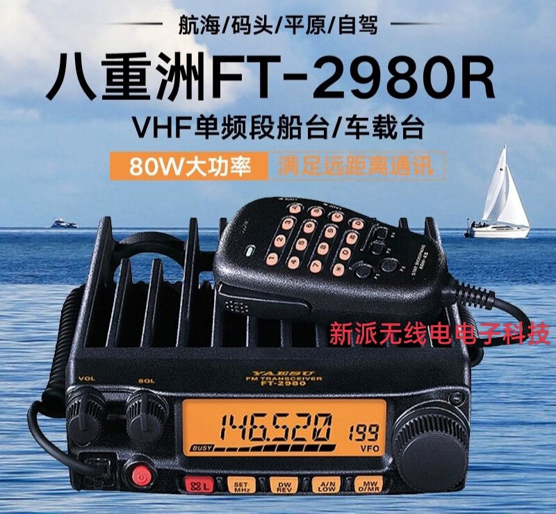 Shantou Lincun FT2980R Marine Radio Maritime VHF Intercom High Power VHF Radio 2900 Upgraded Version FT-2980R comes standard with a microphone and does not include an antenna