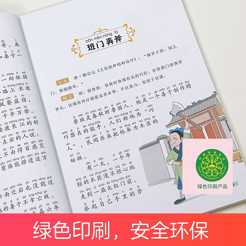 Chinese idiom stories, classic children's growth stories, picture books of growth stories for children aged 6-12, phonetic version, bedtime reading books