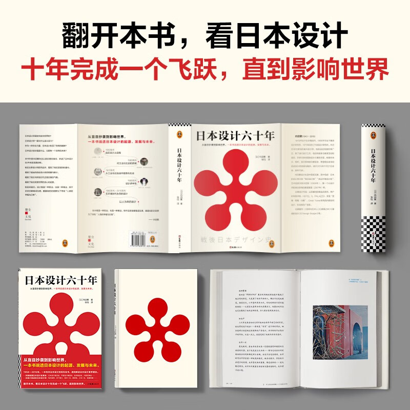 Sixty Years of Japanese Design by Uchida Shigeru From blind plagiarism to influencing the world, a book explains the origin, development and future of Japanese design Art Theory Art Design