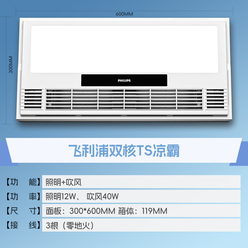 Philips (PHILIPS) Liangba kitchen recessed lighting two-in-one air-conditioning electric fan ceiling integrated ceiling air cooler dual-core Liangba