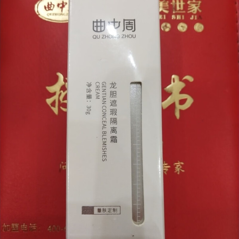 Qu Zhong Zhou Qu Zhong Zhou Gentian Isolation Cream Moisturizing Concealer Brightening Skin Color Authentic Isolation Concealer Sun Protection Facial UV Protection