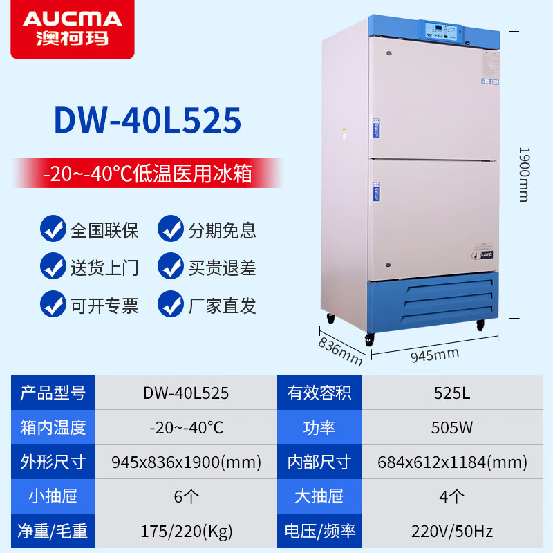 Aucma medical ultra-low temperature refrigerator-86 scientific research laboratory vertical freezer-80 degrees deep freezing quick freezing commercial industry-40 degrees vaccine plasma medical low temperature preservation box 525 liters -20~-40 degrees adjustable DW-40L525