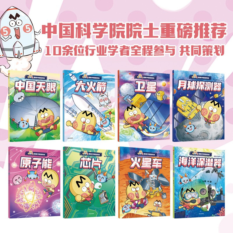 I Don’t Eat for Nothing Comic China’s New Technology (8 volumes in total) (notepad version) I don’t eat for nothing. Learn about 66 top Chinese scientific and technological achievements. 7-10 years old. Recommended book list for primary school students.