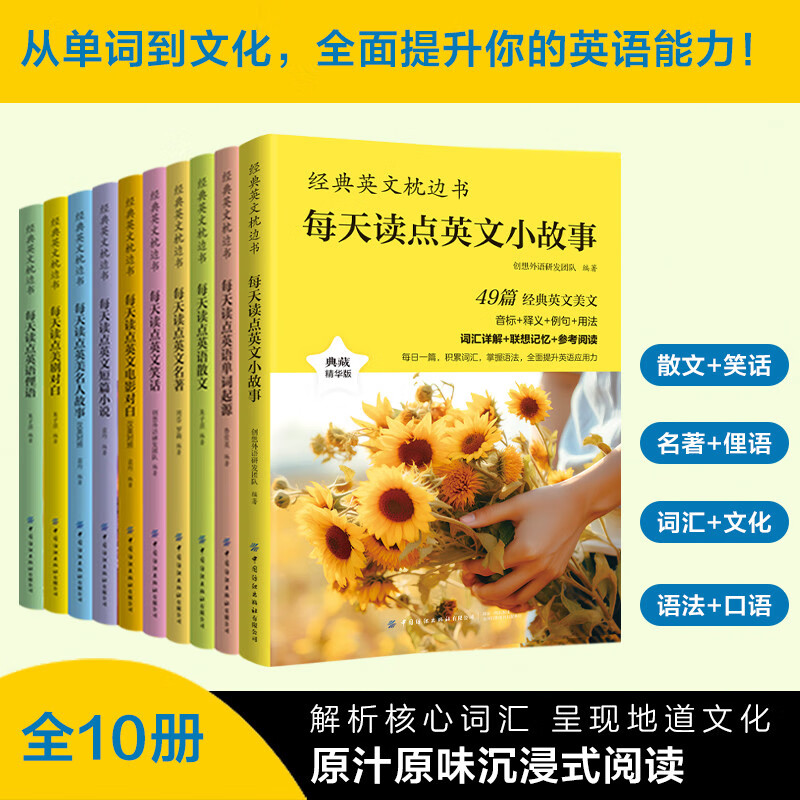 Classic English pillow books, a total of 10 volumes, read some English words every day, movie dialogues, English prose, English classics, reading books, English short stories, concentrated English bilingual reading books, English books