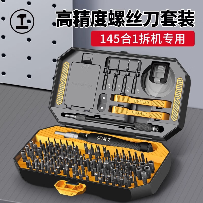 GREENER screwdriver home set 145-in-1 notebook disassembly tool precision cross-shaped hexagonal plum blossom multi-function