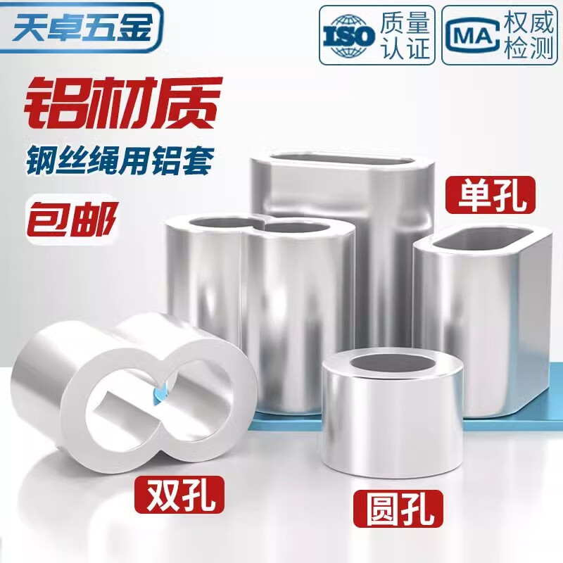 Tianzhuo Hardware wire rope with aluminum sleeve aluminum chuck eight-figure hole clip lock quick chuck chuck round oval single and double hole M0.5 double hole 100 pieces