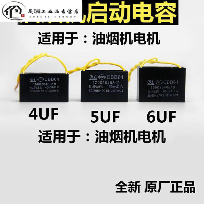 Universal suction range hood accessories motor starting capacitor model CBB614uF5uF6uF450V universal 4UF