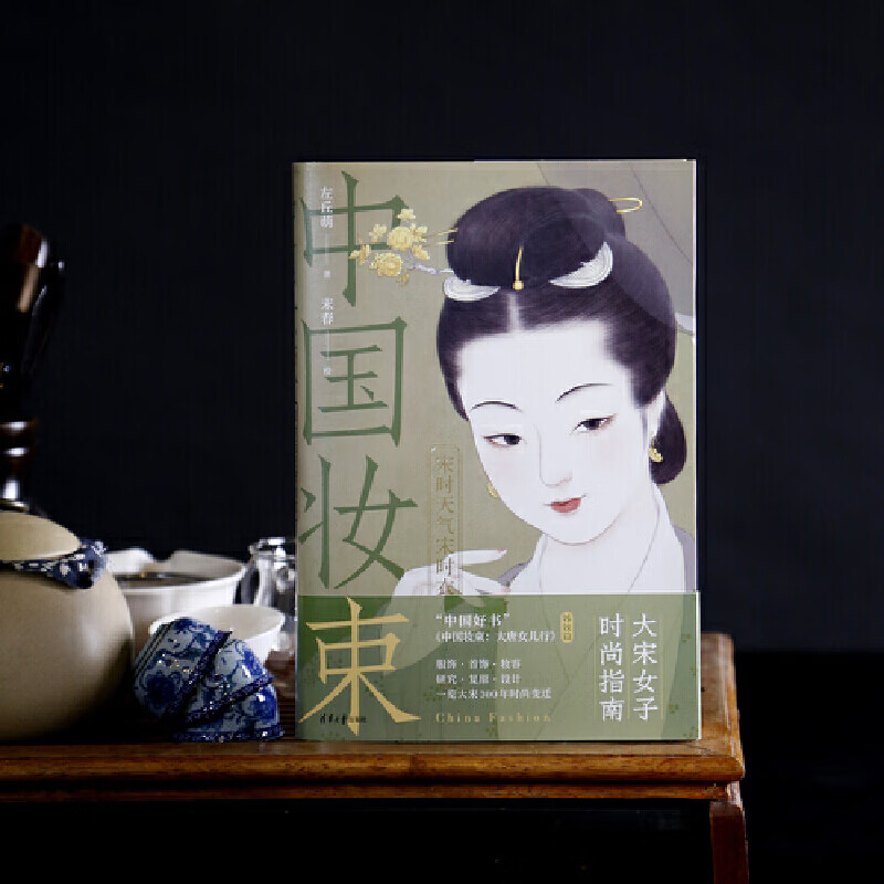 Chinese makeup, Song Dynasty weather, Song Dynasty clothes