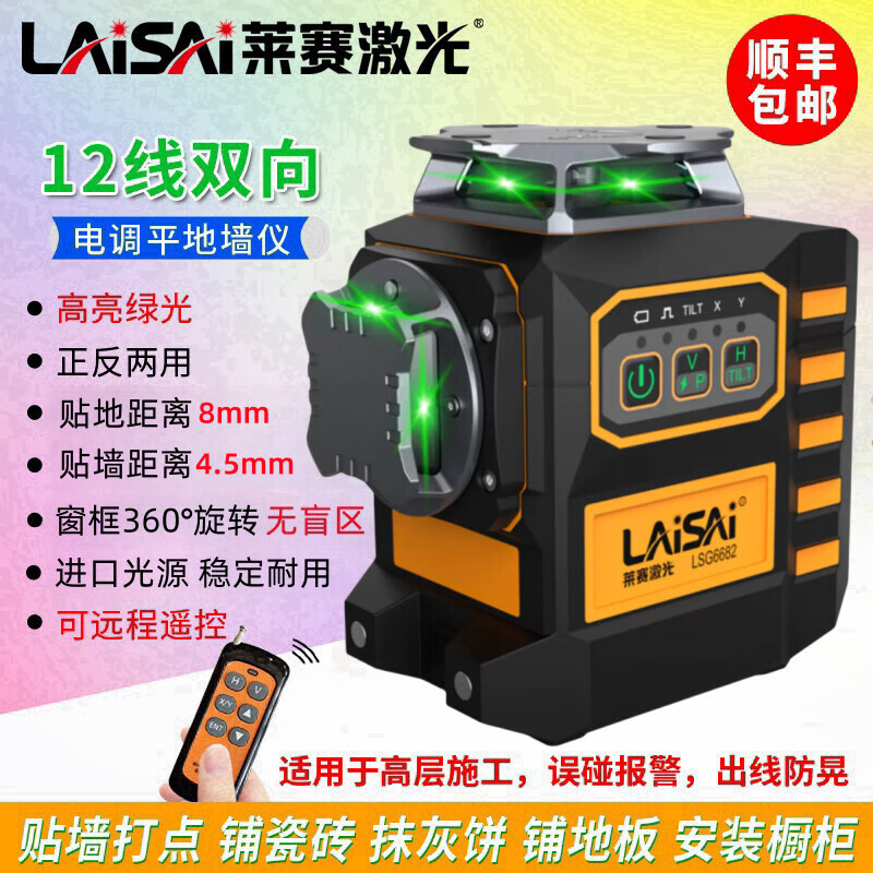 Laser Laser Laser 12-line level electronic leveling strip remote control 6 mm blue-green light LSG6682S plastering dot 12-line green light LSG6682 positive and negative