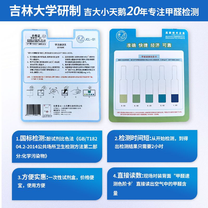 Ji Little Swan formaldehyde self-test box test box formaldehyde artifact test box formaldehyde test box reagent test paper 4 boxes test 3 rooms 1 hall official new upgraded special research version 2025