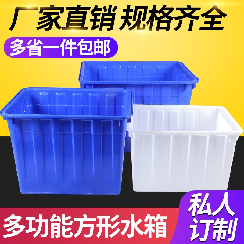 Plastic water tank square bucket thickened water storage large rectangular fish tendon soaked ceramic tile clothing factory turnover box imported material thickened 90 type 670*460*350mm