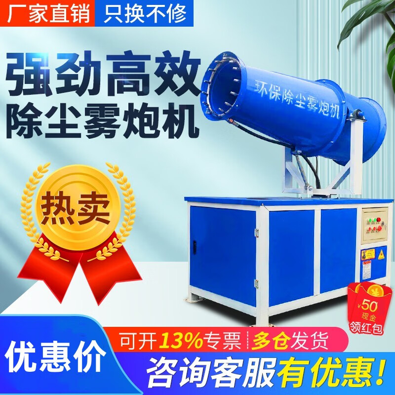 Kezitu customized dust and fog cannon machine, construction site fog machine, dust-proof and dehumidification automatic sprayer, fog cannon machine, construction site dust removal and environmental protection, three-phase electric range 10 type, free shipping