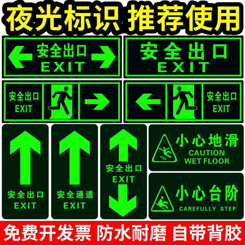 Safety exit sign, luminous floor sticker, emergency escape and evacuation channel sign sign, caution step floor sticker, safety exit floor sticker, two-way (30*15CM)
