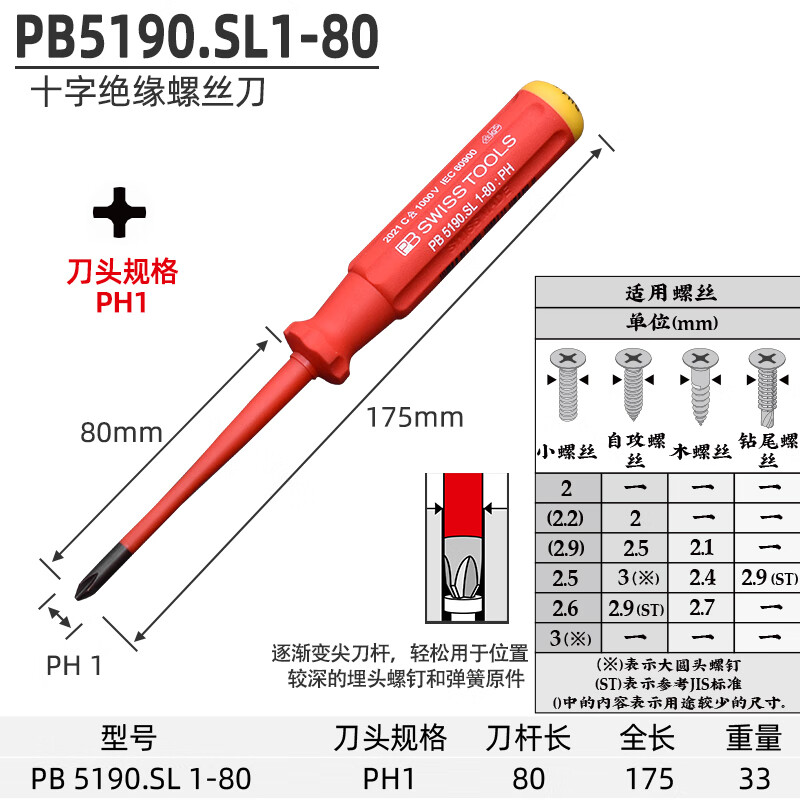 PB SWISSTOOLS imported cross-shaped insulated screwdriver with high voltage resistance 1000V electrician professional thin rod screwdriver set cross PH1*80mm