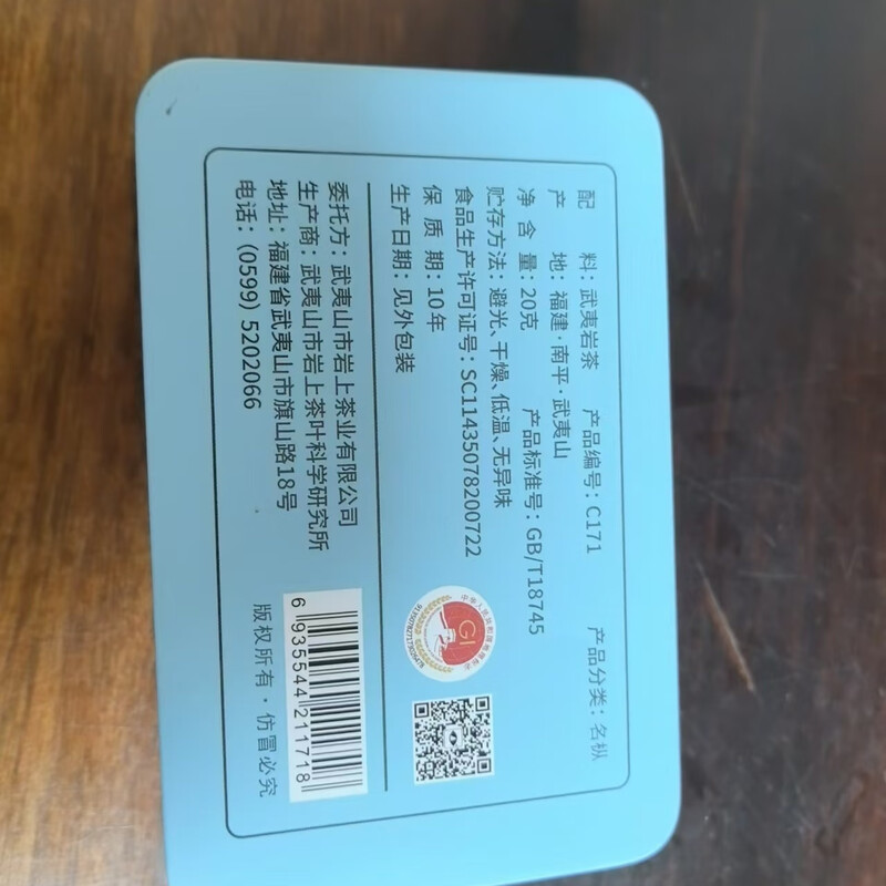 Yanshang Xiaoyoulan Wuyi Rock Tea Mingzong 20g is made by Liu Guoying, the first intangible inheritor of the Chinese tea making master