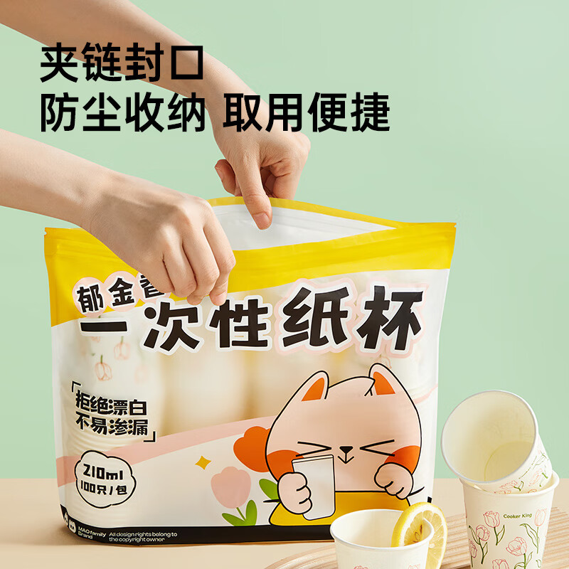 Cui Dahuang disposable paper cup thickened food grade office business home water cup 210ml 100 pieces