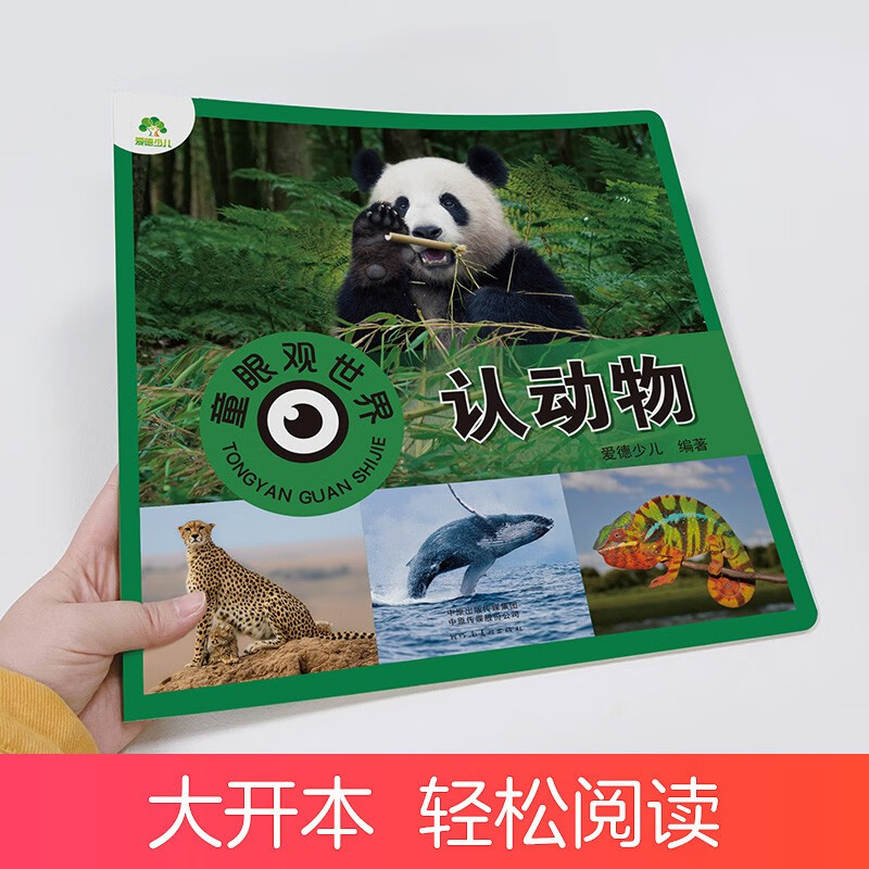Amity Children's Children's Eyes Viewing the World and Recognizing Animals 3-6 Years Old Children's Reading Picture Recognition Book Kindergarten Enlightenment Puzzle Early Education Picture Book Animal Encyclopedia Complete Set of Color Pictures and Phonetic Version