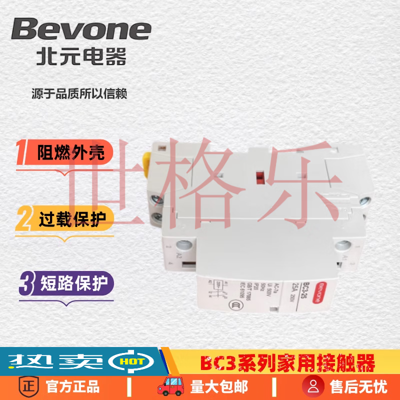 Beijing Beiyuan Household AC Contactor //20/25/40/63 3P BC3-25