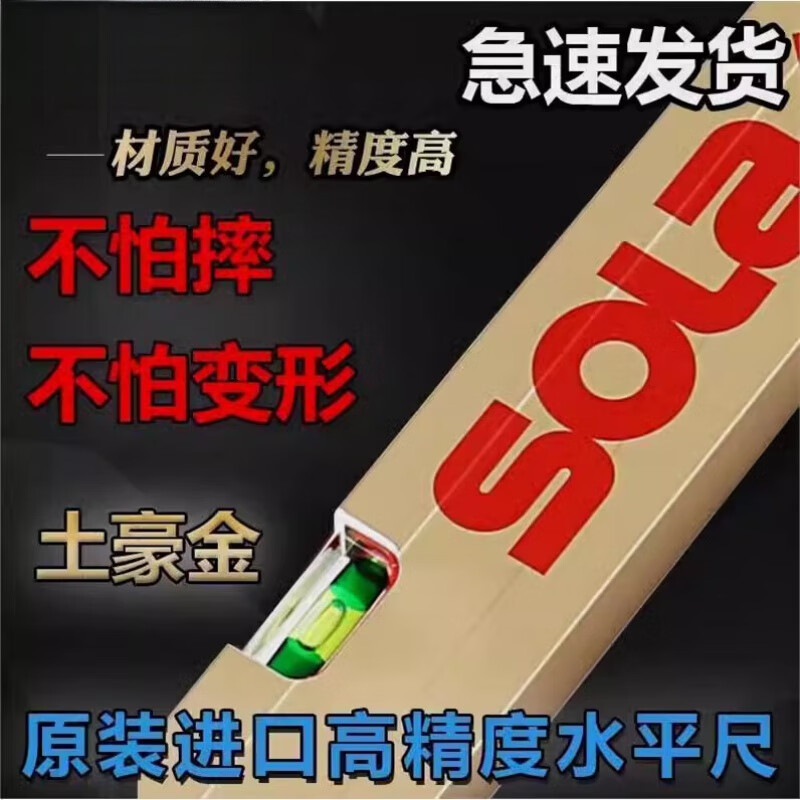 Shantou Lincun original imported SOLA golden Sola two beads three bubbles high-precision level ruler night red head AZB3-120CM (three bubbles)