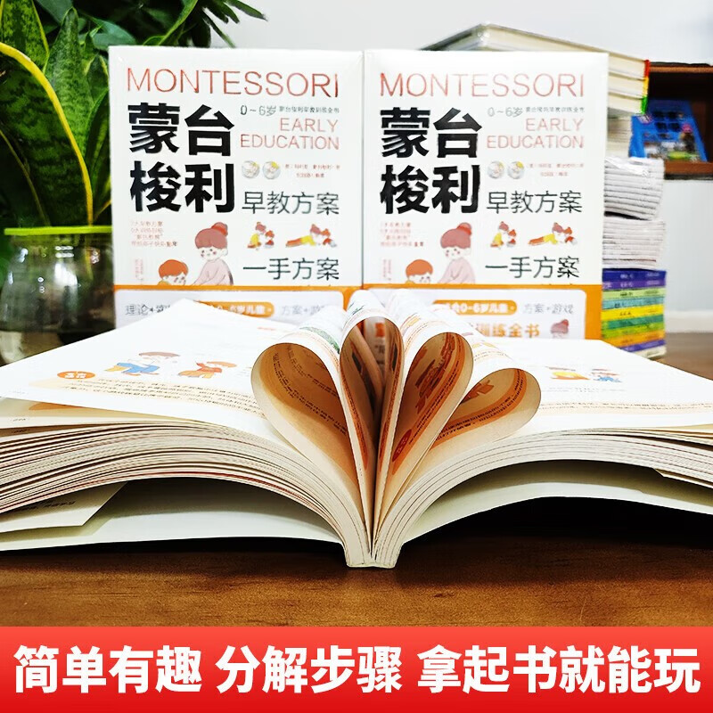 Montessori early education training book (2 volumes in total) early education plan + early education games, family education, Montessori parenting books, must-read for parents, intelligence cultivation, 0-3-6 years old