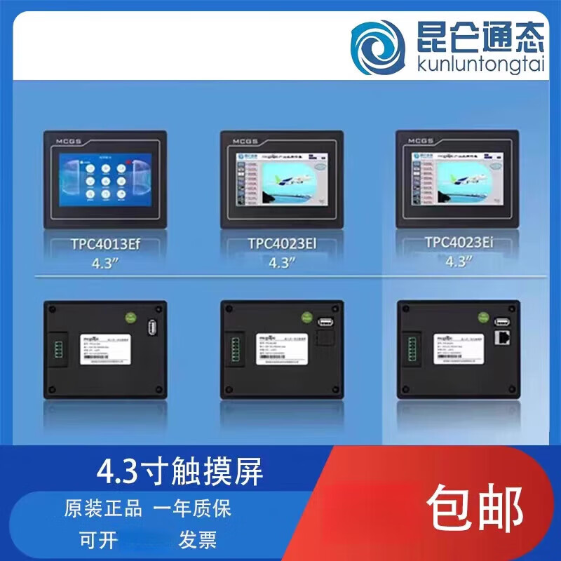 Kunlun Tongtai MCGS touch screen 7 inches TPC4013E 7032KX 256M/3 string/0 network/2USB