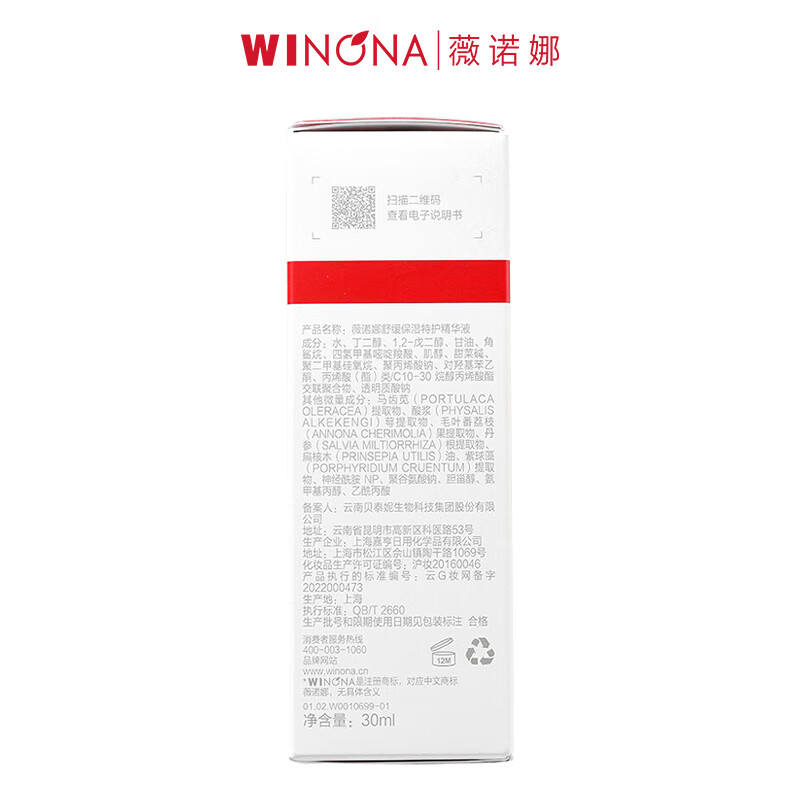 Winona soothing and moisturizing special care essence 30ml repair and hydrating skin care products cosmetics New Year
