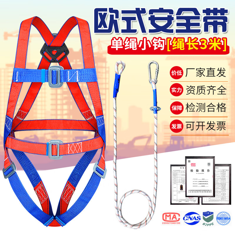 Xinbaolin high-altitude work full-body anti-fall European-style five-point safety belt single small hook 3 meters