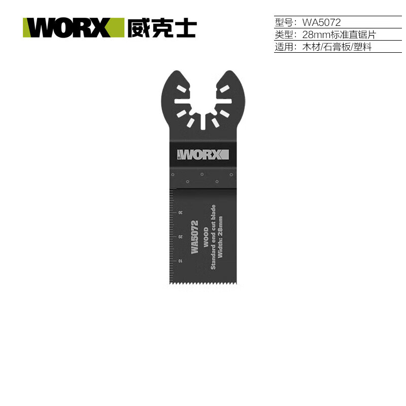 WORX multi-function machine Wan Yubao original saw blade WA5067 wood plastic aluminum gypsum board cutting and grinding accessories 35mm double-break straight saw blade WA5012